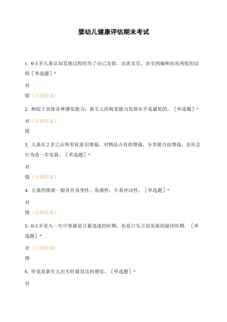 婴幼儿健康评估期末考试