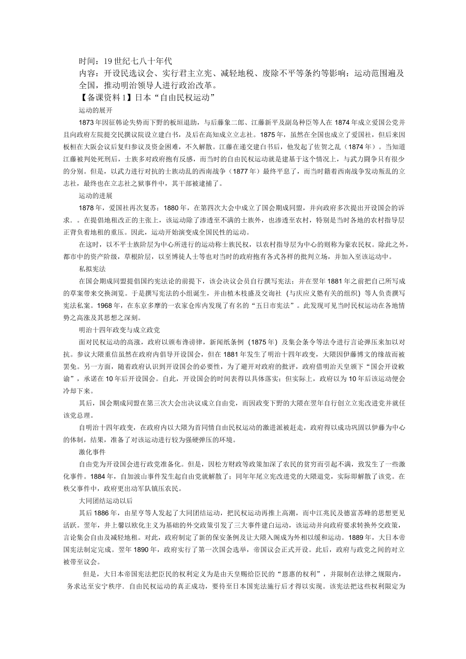 《走向世界的日本》教案正式版_第2页