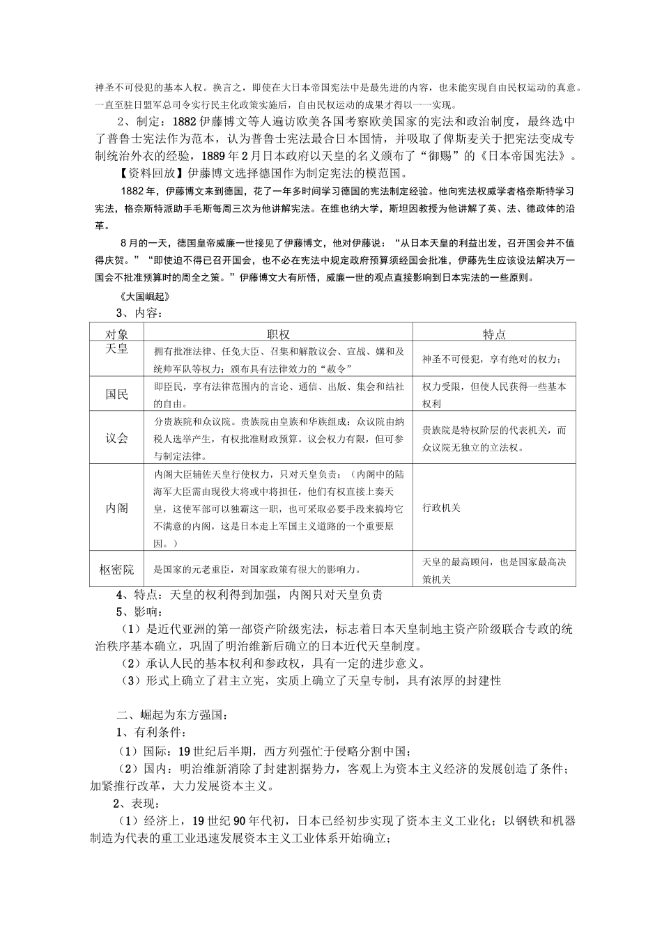 《走向世界的日本》教案正式版_第3页
