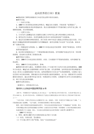 《走向世界的日本》教案正式版
