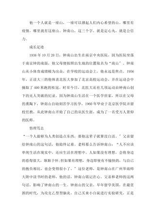 最新钟南山传记 3篇