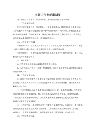名师工作室规章制度
