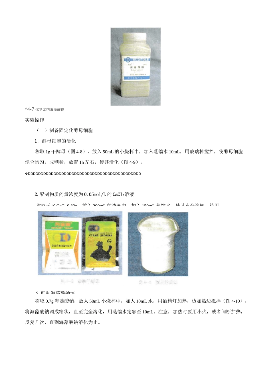 课题3 酵母细胞的固定化_第3页