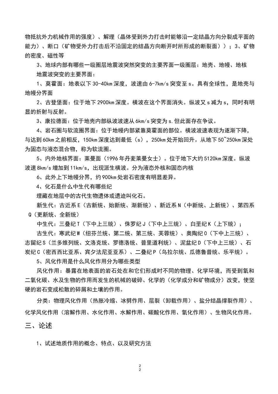 普通地质学真题_第3页