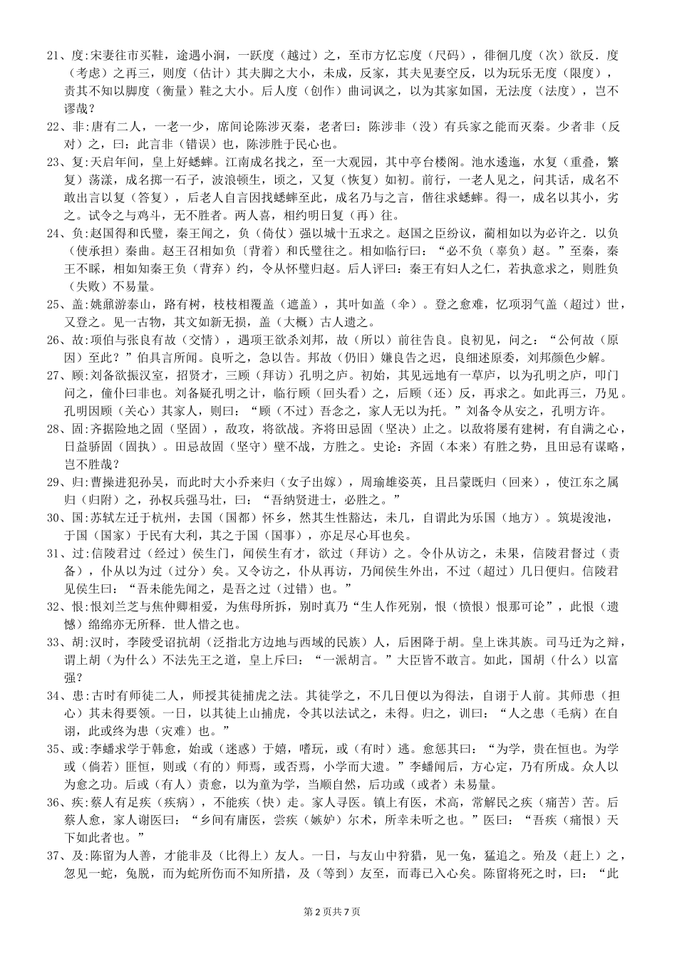 120个文言文实词推断练习答案_第2页