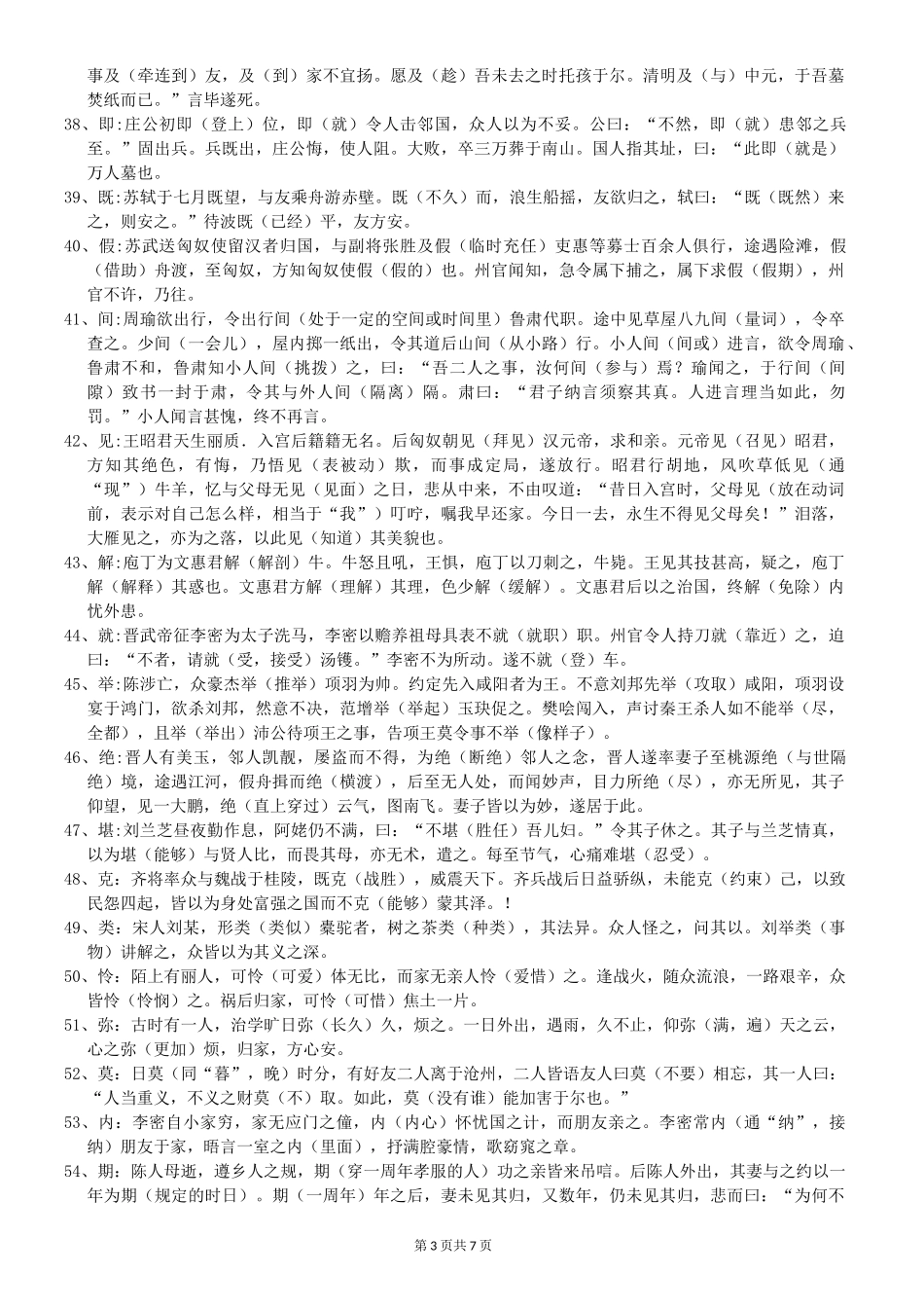 120个文言文实词推断练习答案_第3页