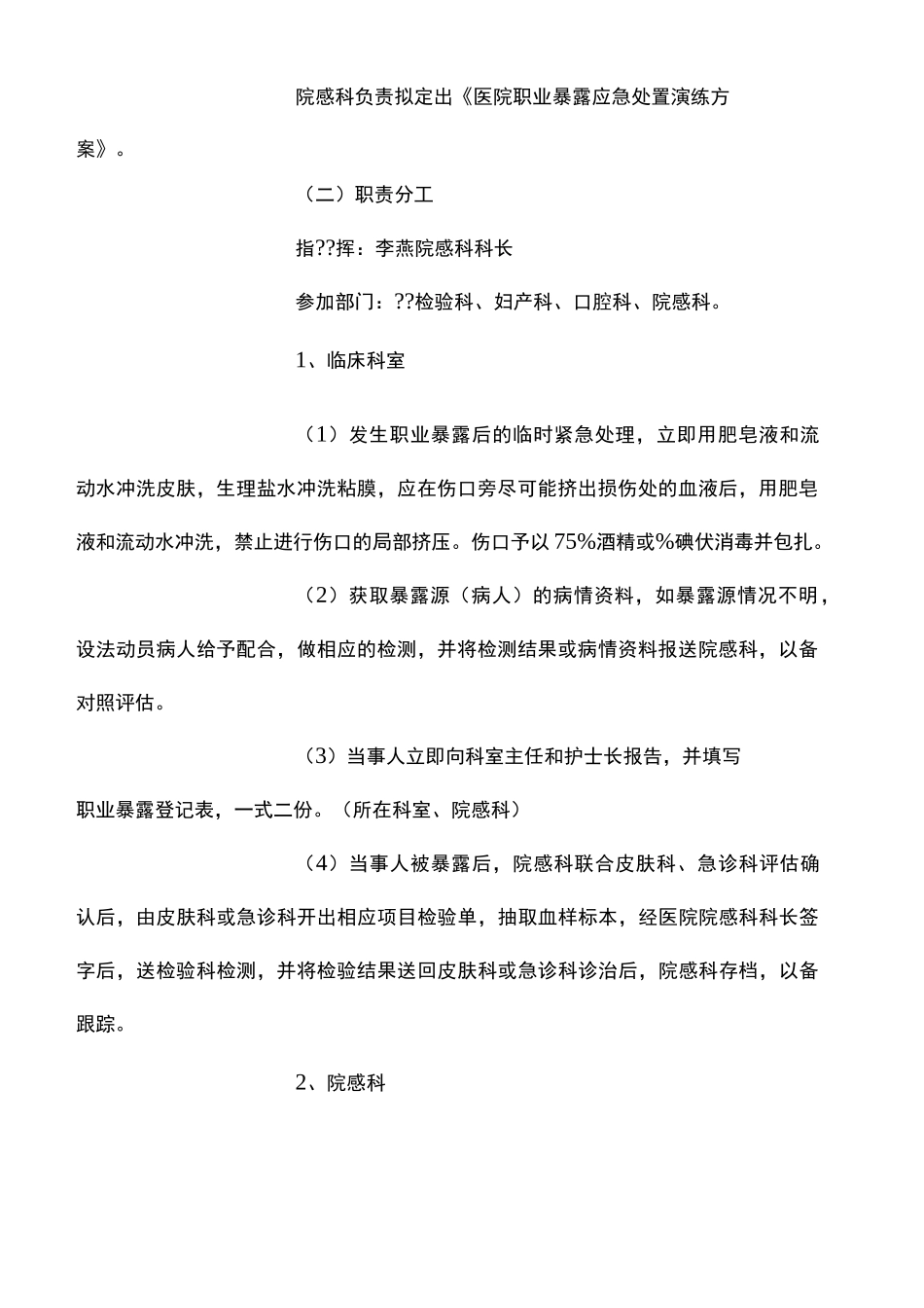 职业暴露应急演练方案_第3页