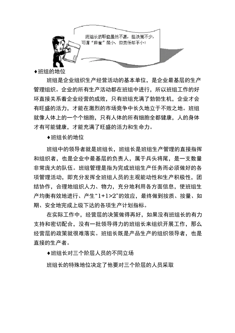 班组长的地位、作用与职责_第2页