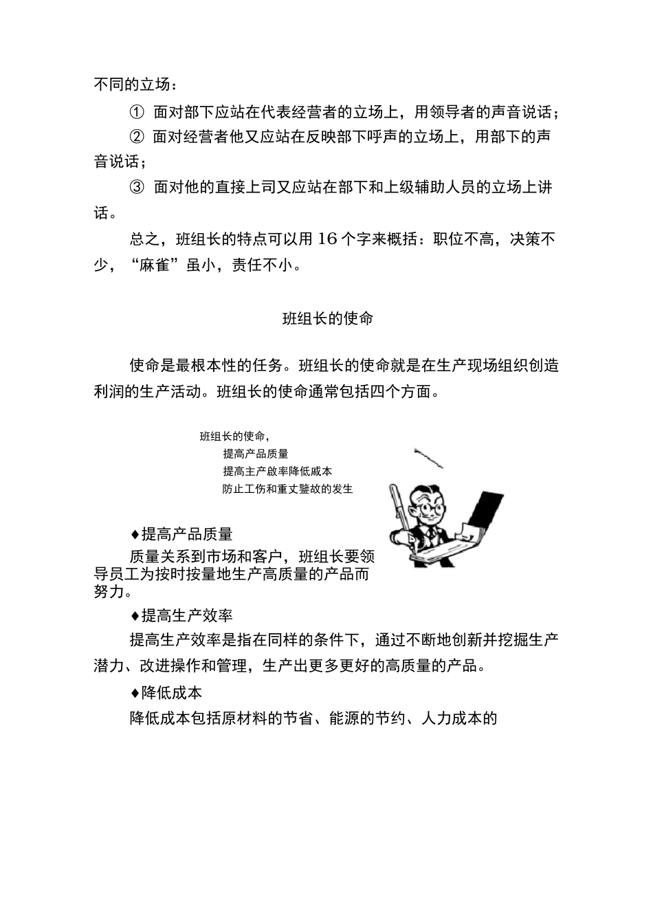 班组长的地位、作用与职责_第3页