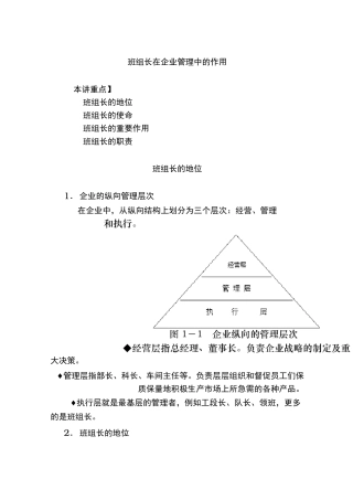 班组长的地位、作用与职责