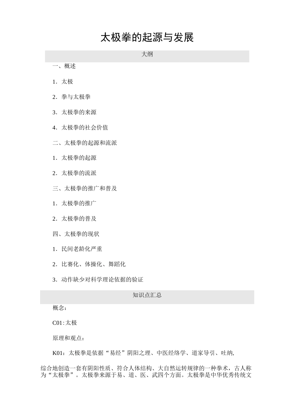 太极拳的起源与发展_第1页