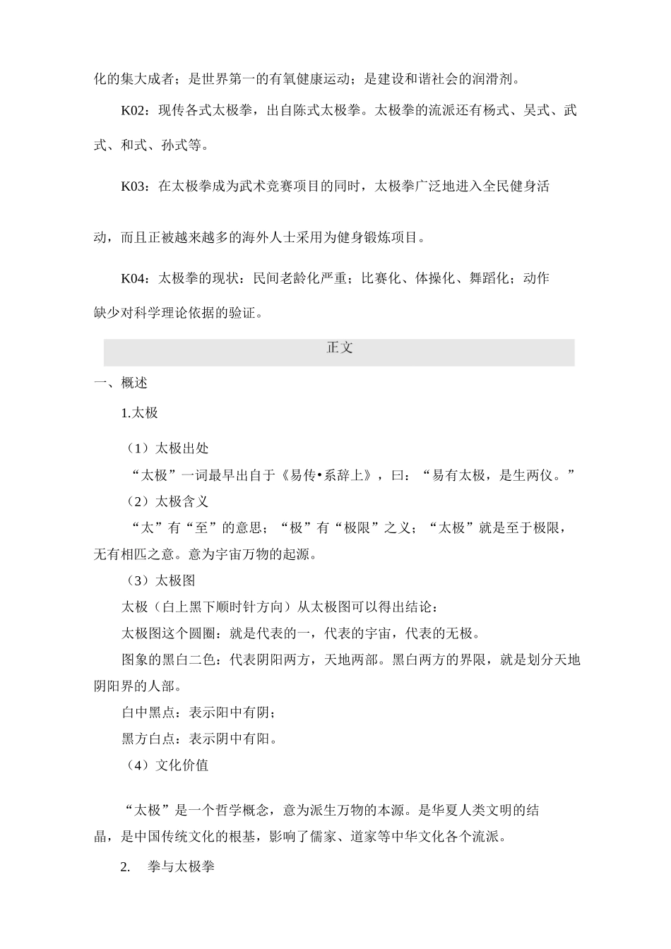 太极拳的起源与发展_第2页