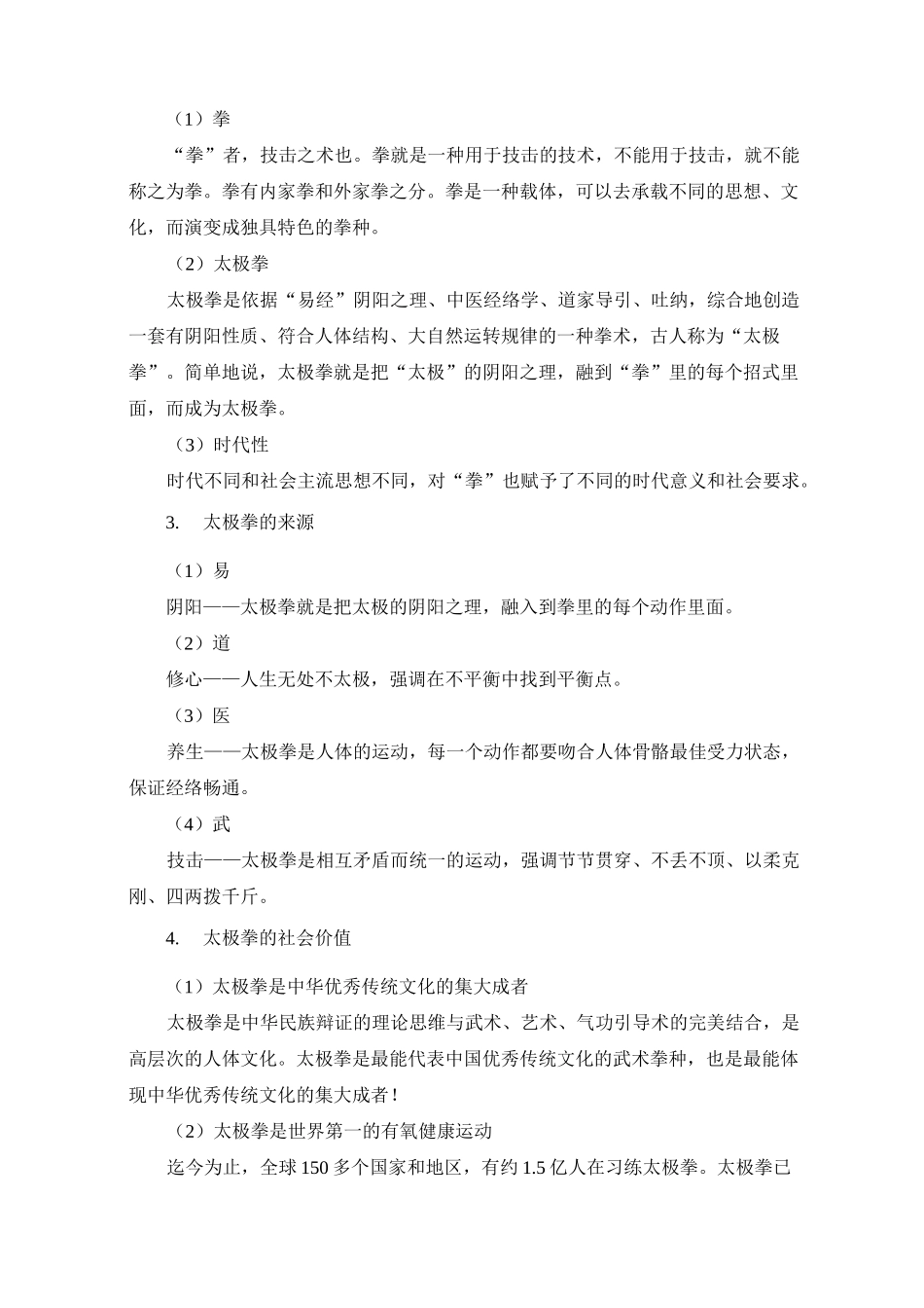 太极拳的起源与发展_第3页