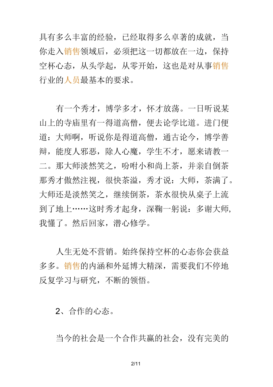 销售人员的心态_第2页