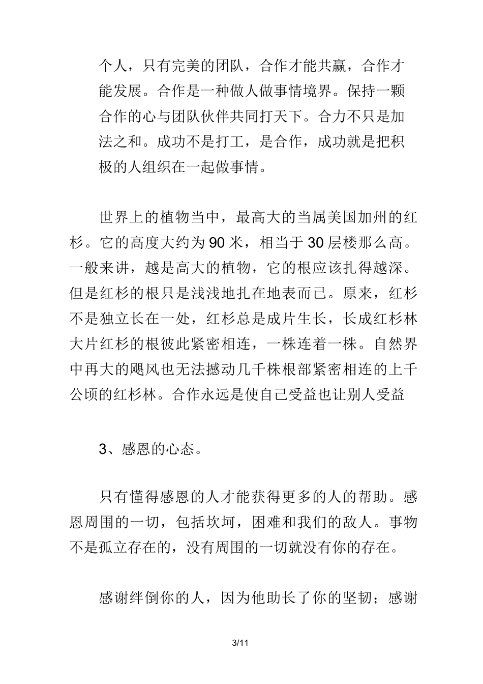 销售人员的心态_第3页