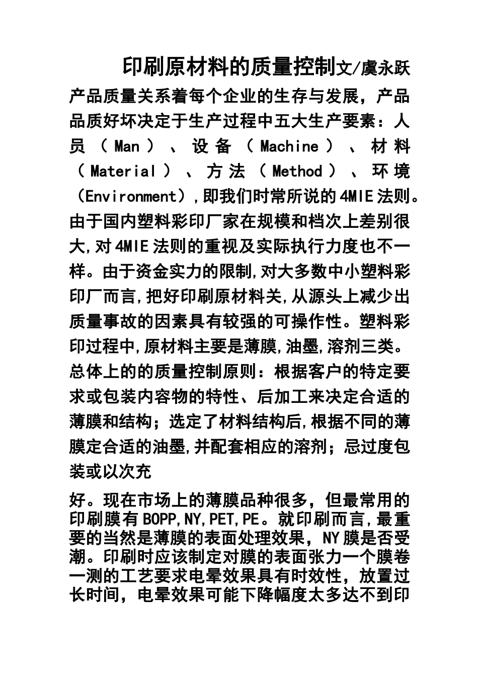 印刷原材料的质量控制_第1页