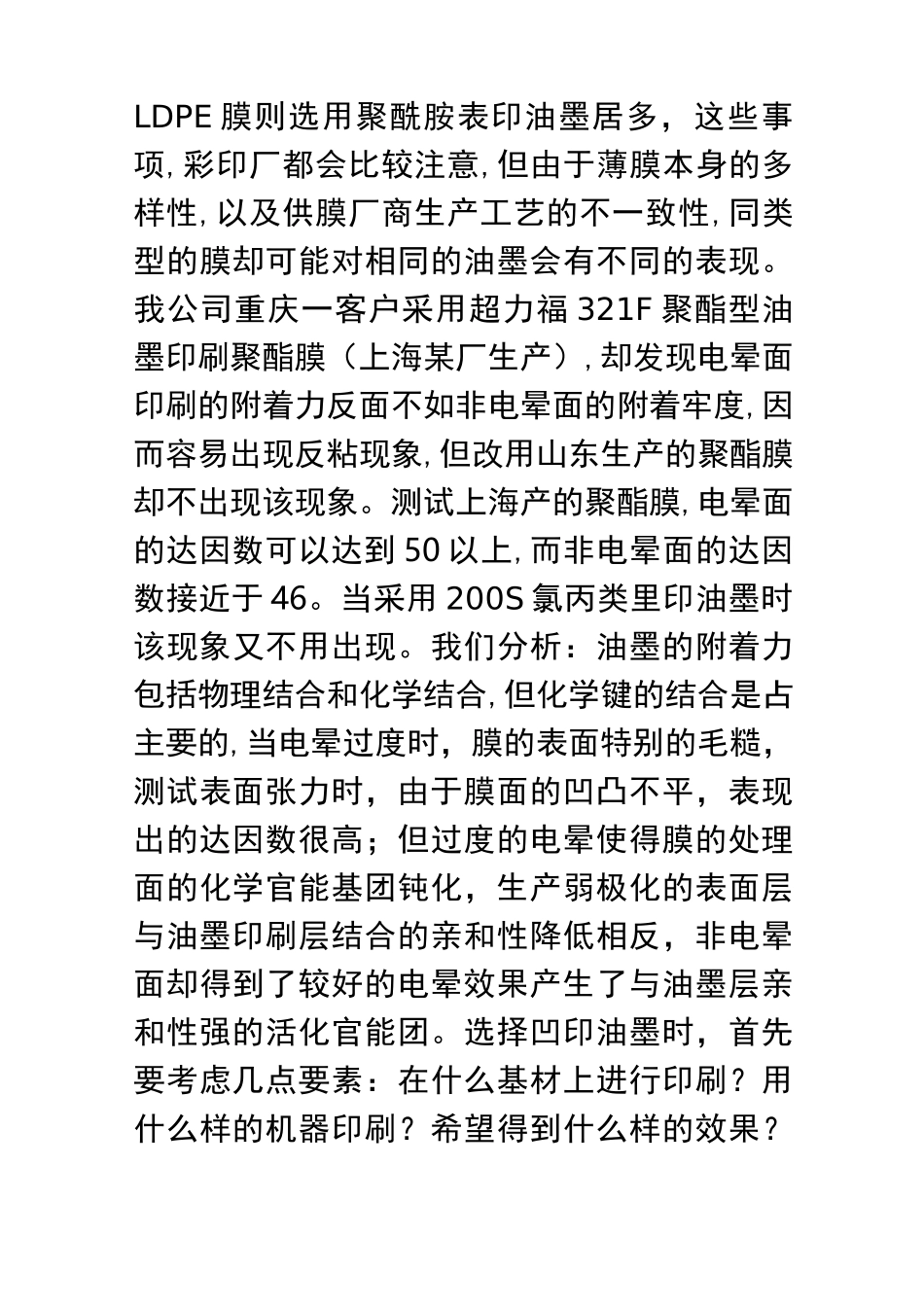 印刷原材料的质量控制_第3页