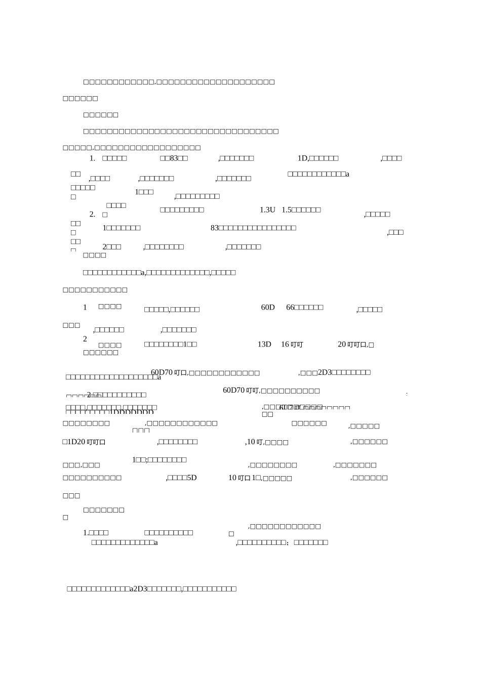 几种常见蔬菜种植技术(DOC)_第2页