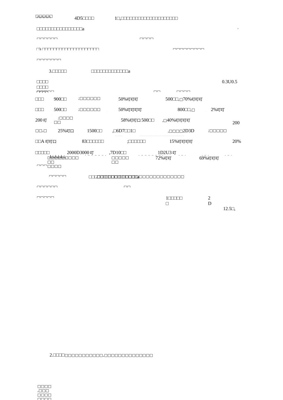 几种常见蔬菜种植技术(DOC)_第3页