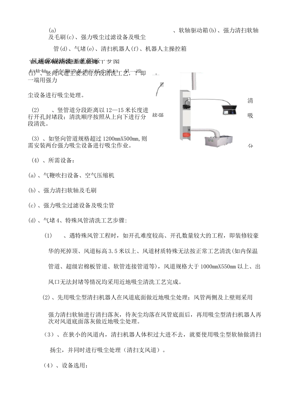 中央空调清洗消毒工艺_第2页