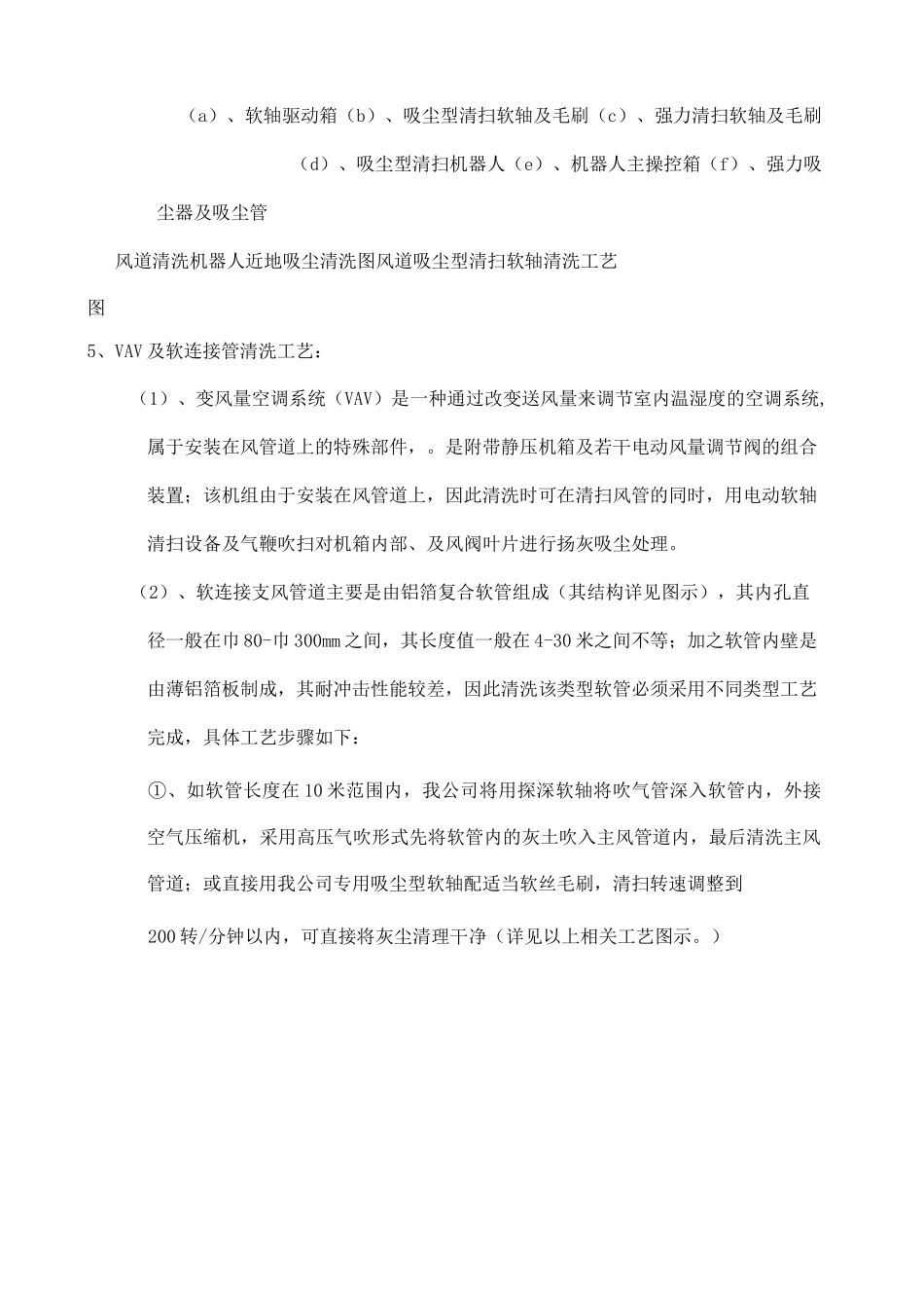 中央空调清洗消毒工艺_第3页