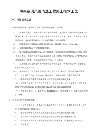 中央空调清洗消毒工艺