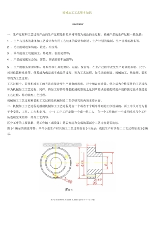 (机械制造行业)机械加工工艺基本知识