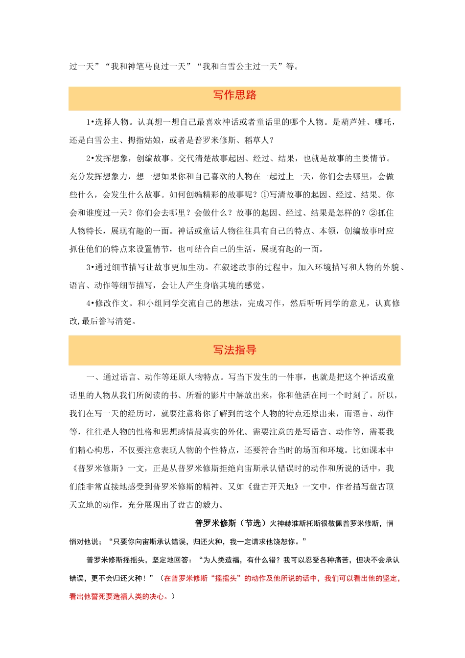 四年级上册语文作文 写作指导+思维导图+病文升格 第四单元 我和______过一天(部编版)_第2页