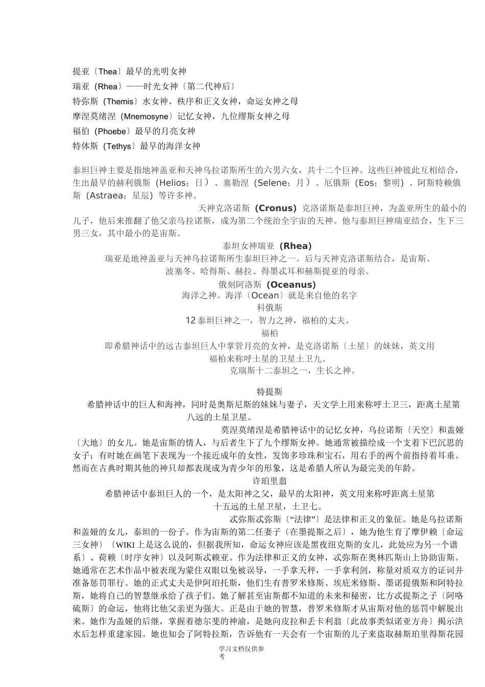 希腊神话诸神_第2页