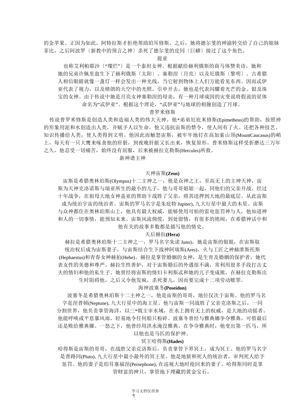 希腊神话诸神_第3页