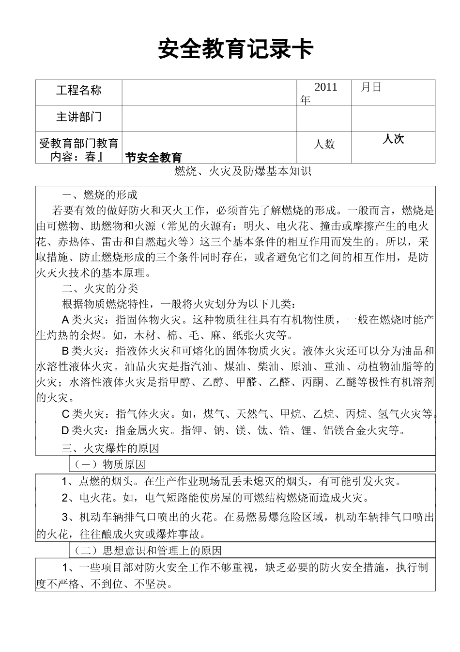 春节前安全教育_第2页