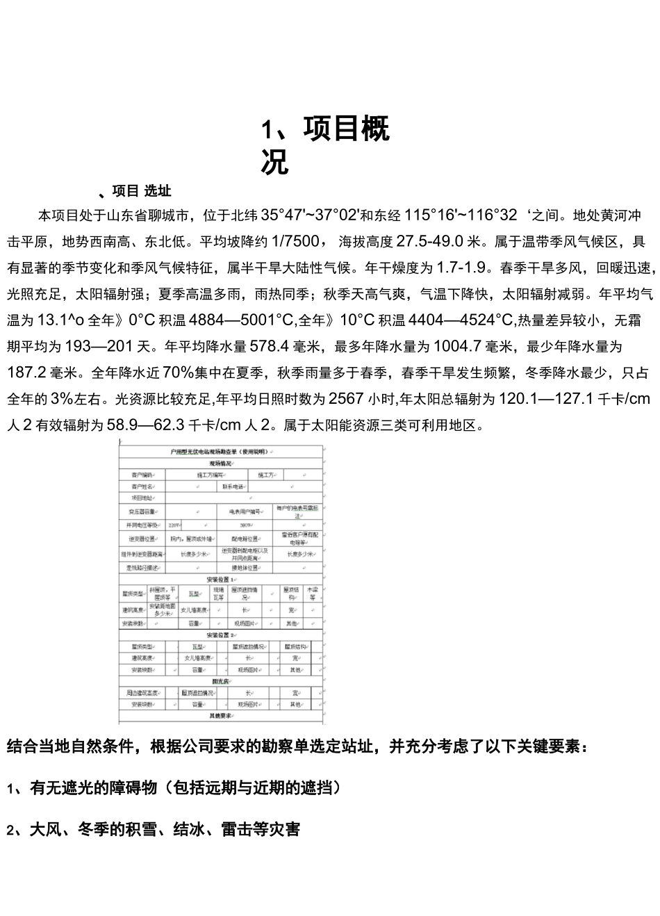屋顶分布式光伏电站设计及施工方案设计_第2页