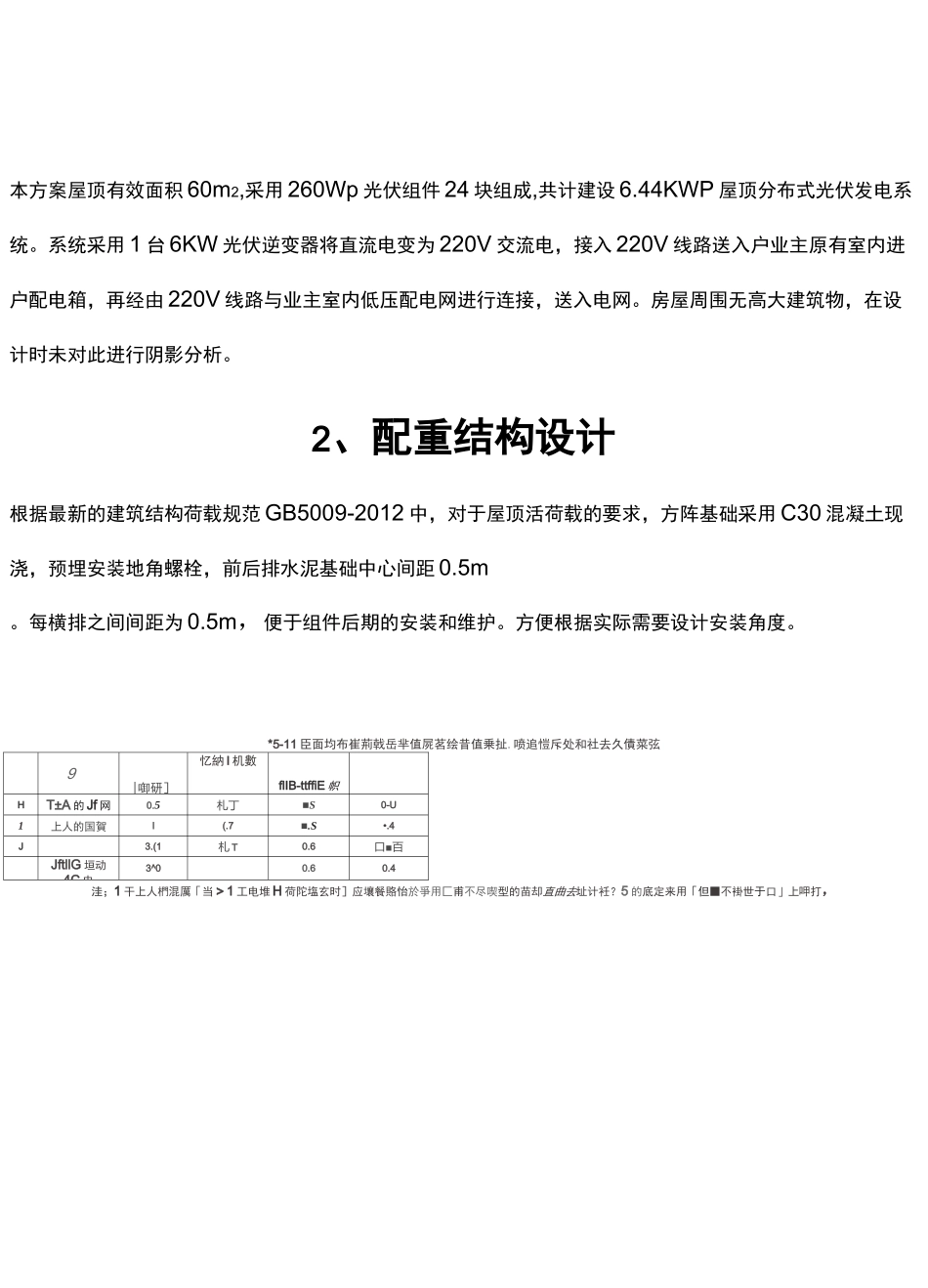 屋顶分布式光伏电站设计及施工方案设计_第3页