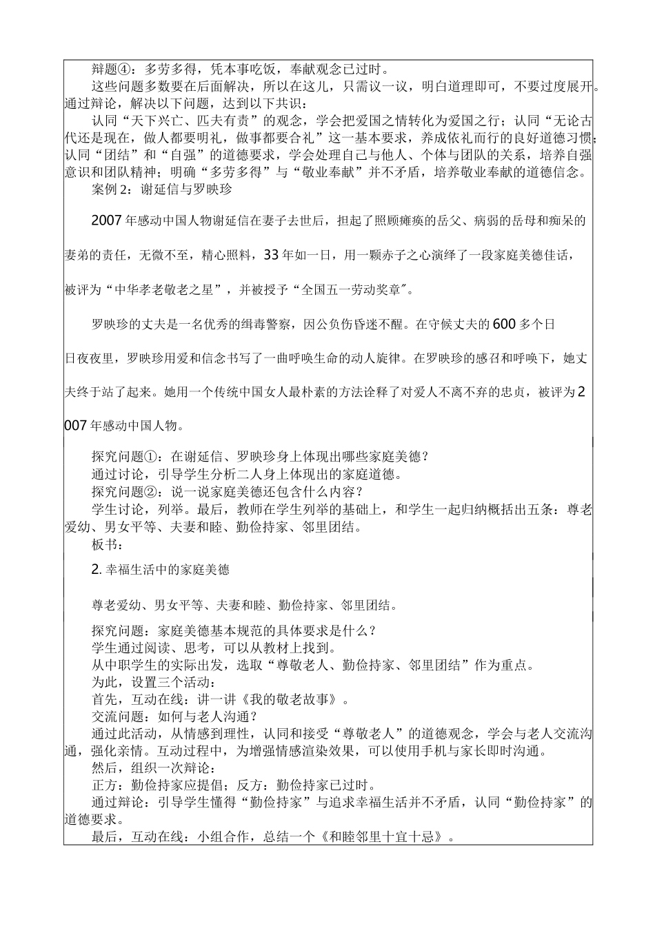 道德是人生发展、社会和谐的重要条件教案_第3页