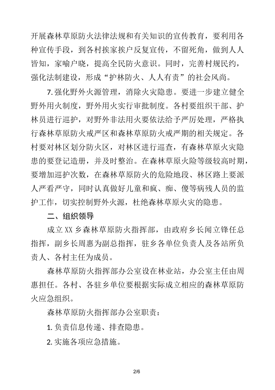 乡镇森林草原火灾应急预案_第2页