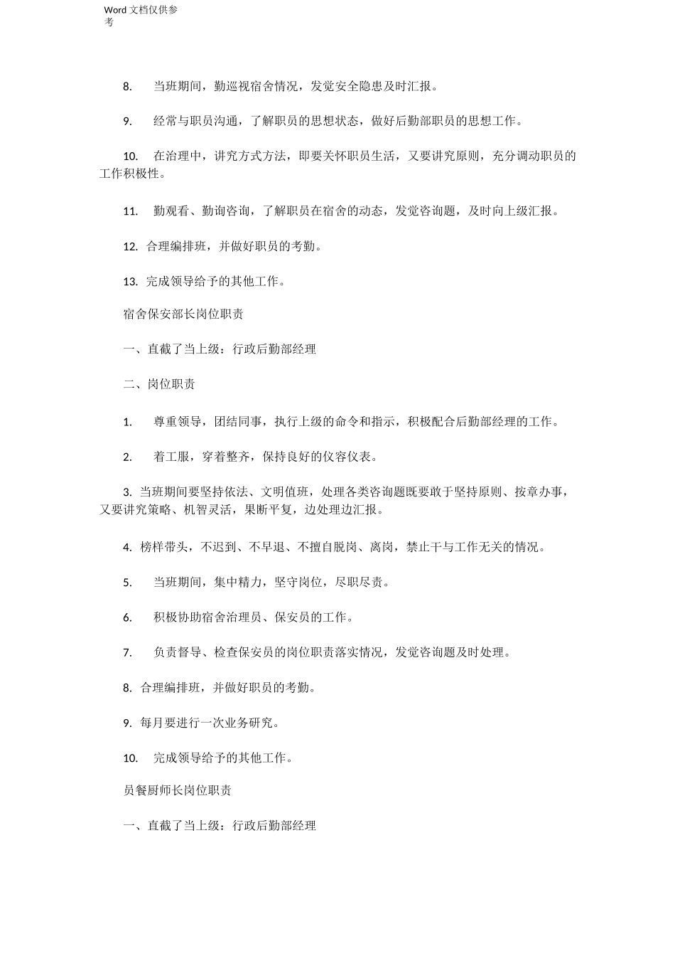 后勤工作职责_第2页