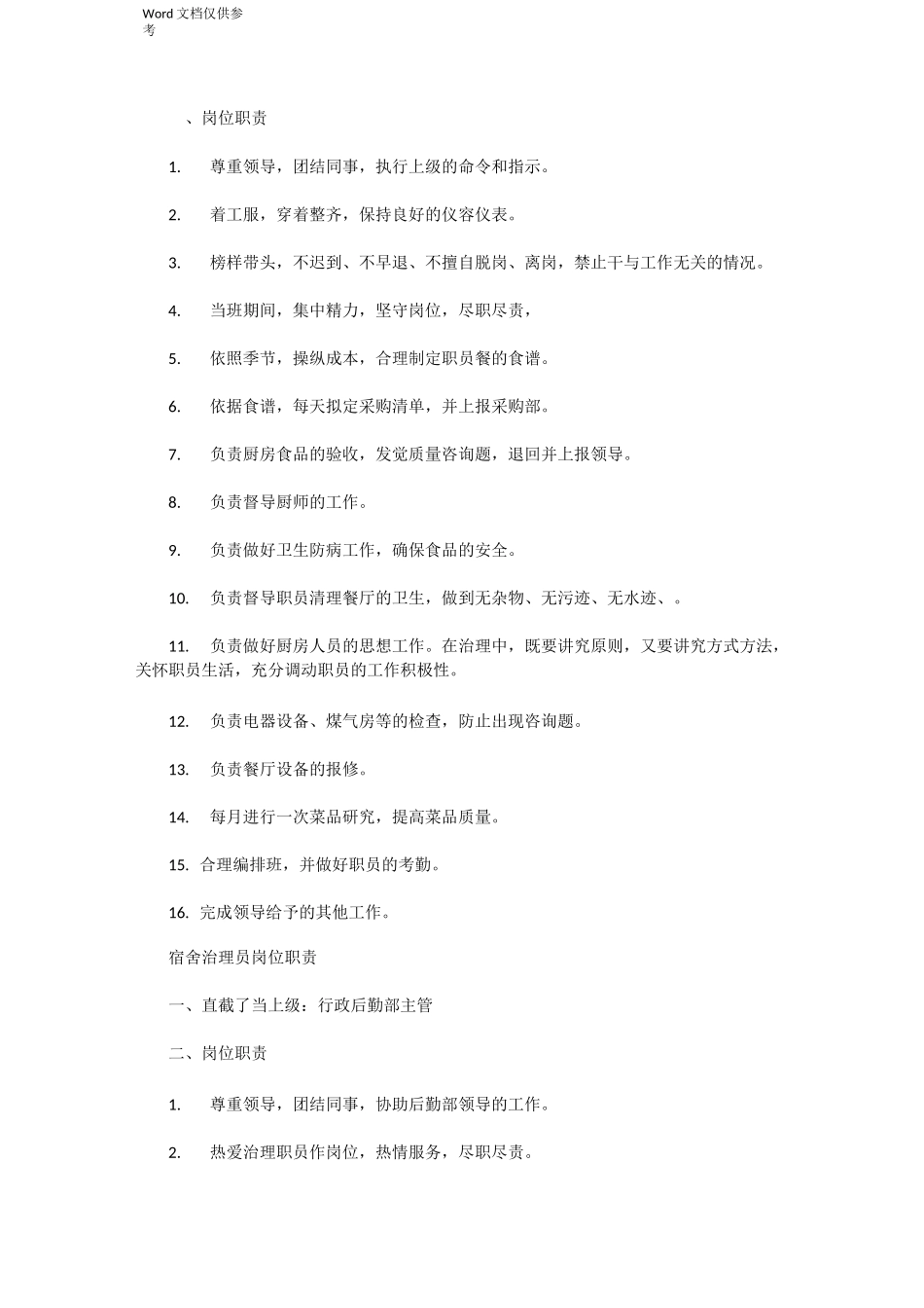 后勤工作职责_第3页