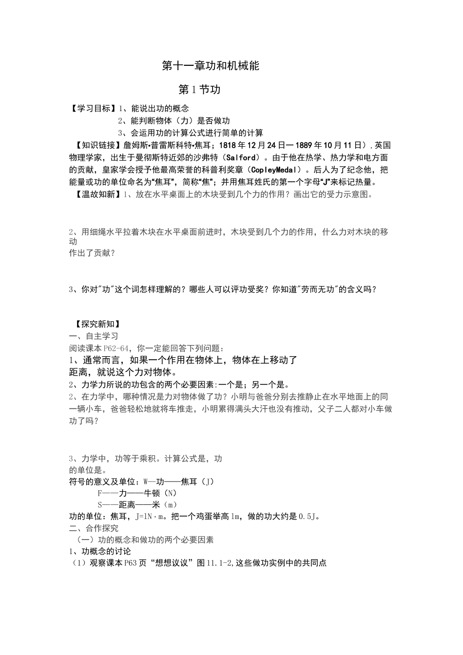 最新人教版八年级下册《功》导学案_第1页