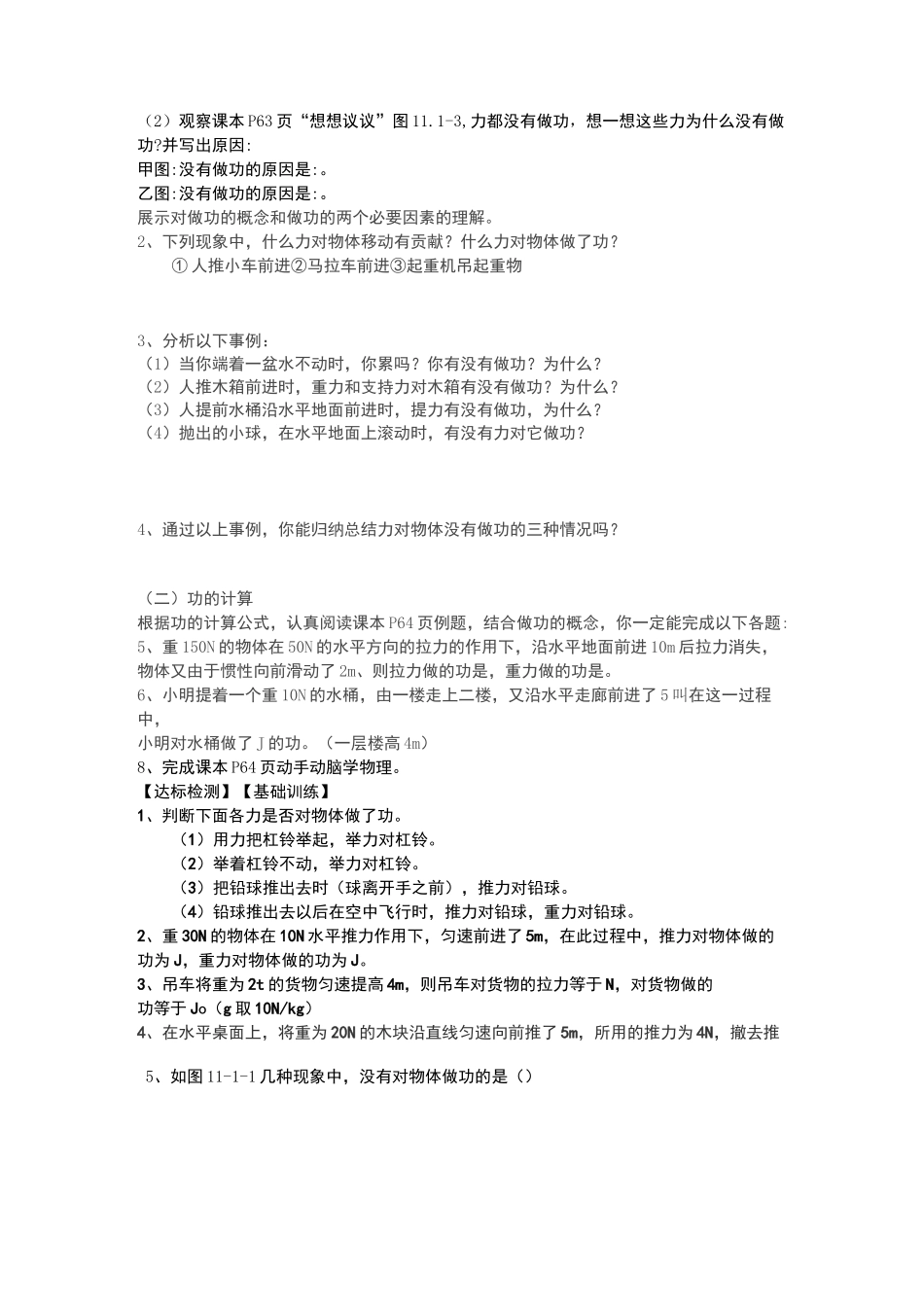 最新人教版八年级下册《功》导学案_第2页