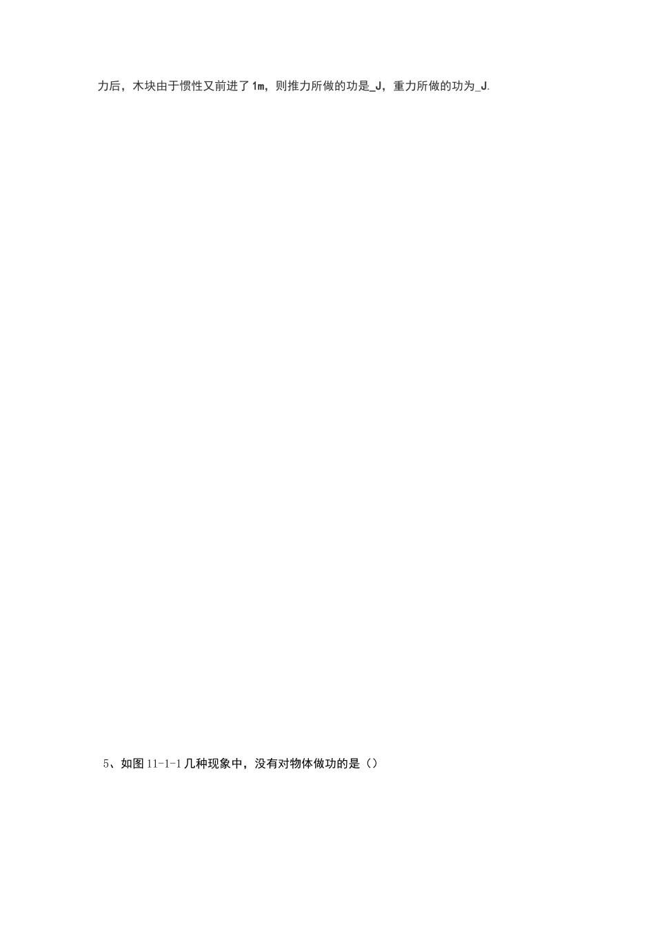 最新人教版八年级下册《功》导学案_第3页