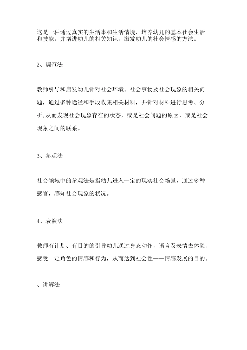 幼儿园社会教育领域活动的教学策略_第3页