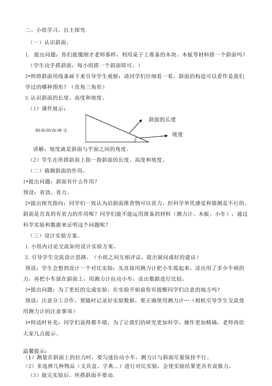 五年级下册科学教案-18.斜面-青岛版_第2页