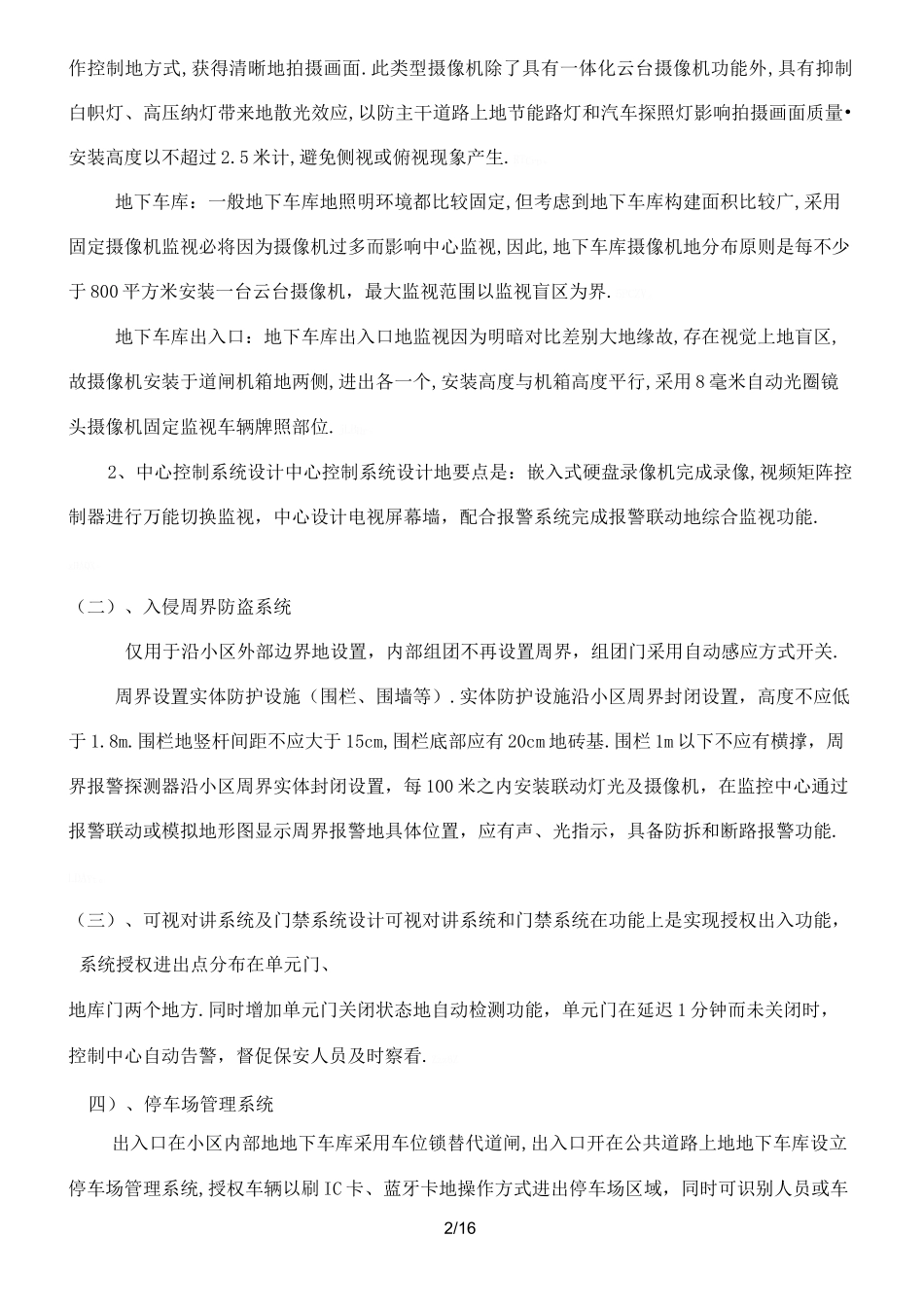 小区智能化系统管理实施方案720_第2页