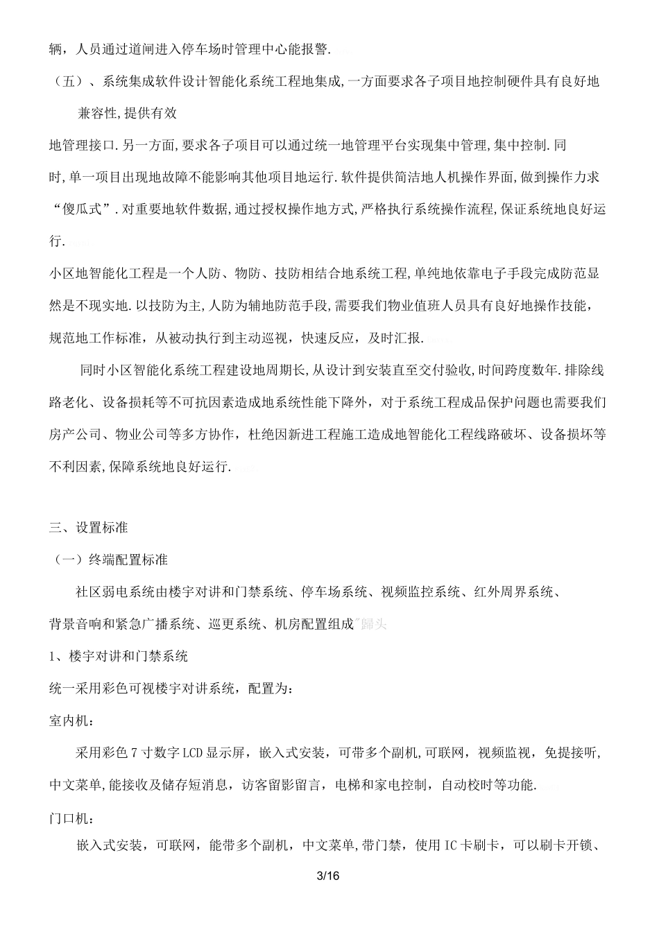 小区智能化系统管理实施方案720_第3页