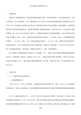小区智能化系统管理实施方案720