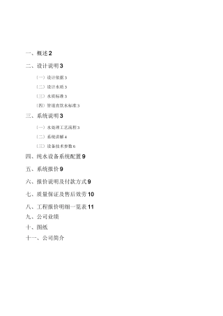 技工学校直饮水设计方案及报价