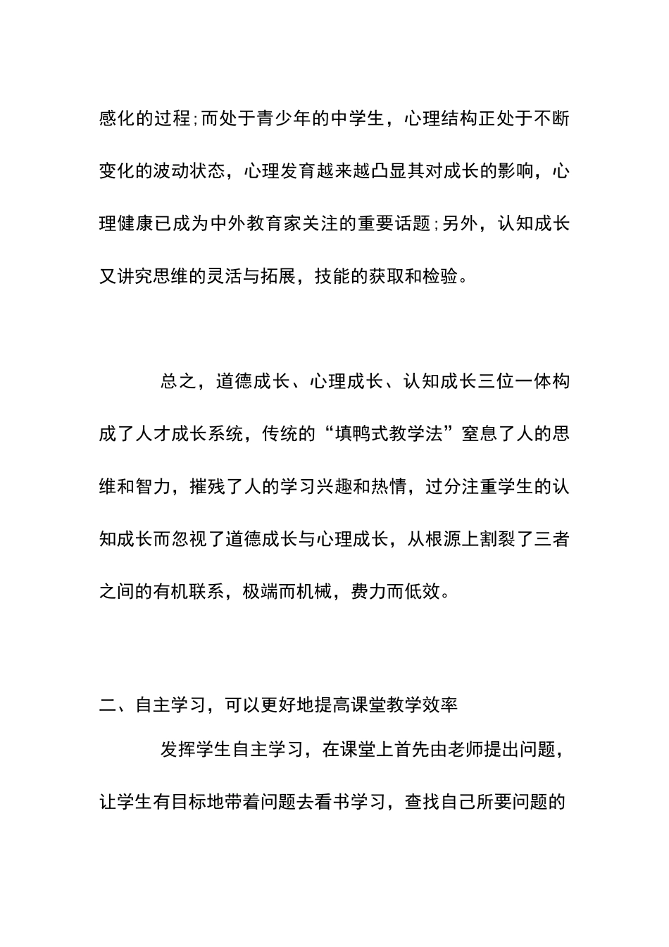 浅谈培养学生自主学习能力的重要性(2020)_第2页