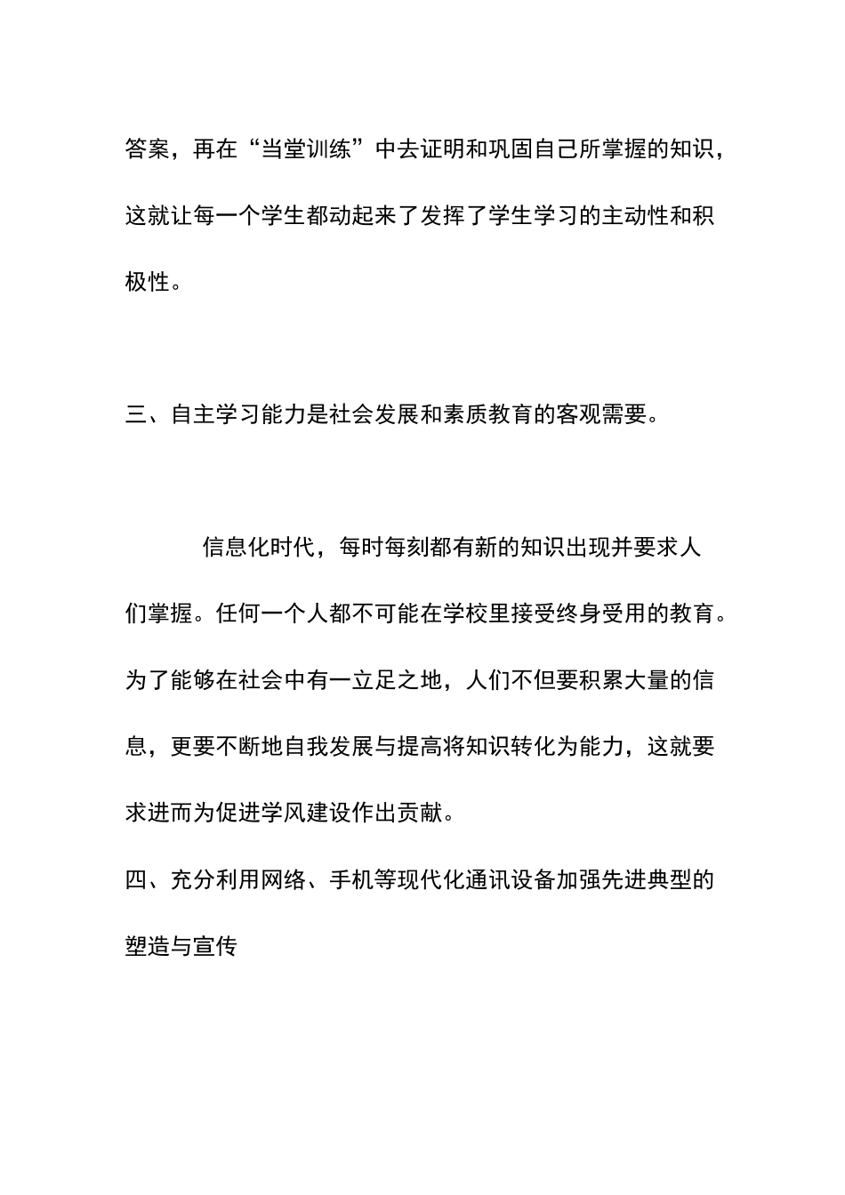 浅谈培养学生自主学习能力的重要性(2020)_第3页