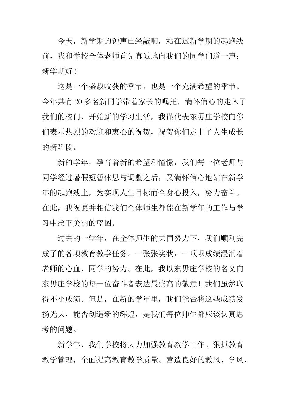 小学教导主任开学典礼讲话稿_第3页