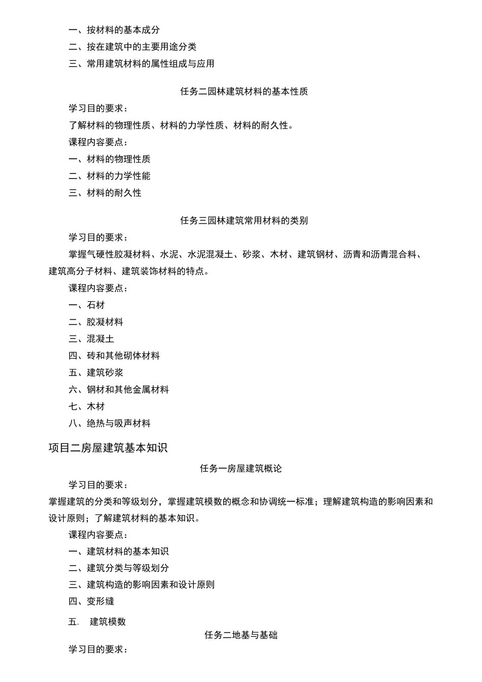 《园林建筑材料与构造》-课程标准汇总_第2页